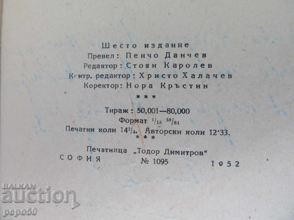 Auction YOSIF STALIN - BRIEF BIOGRAPHY / 1952 / Auction YOSIF STALIN - BRIEF BIOGRAPHY / 1952 /