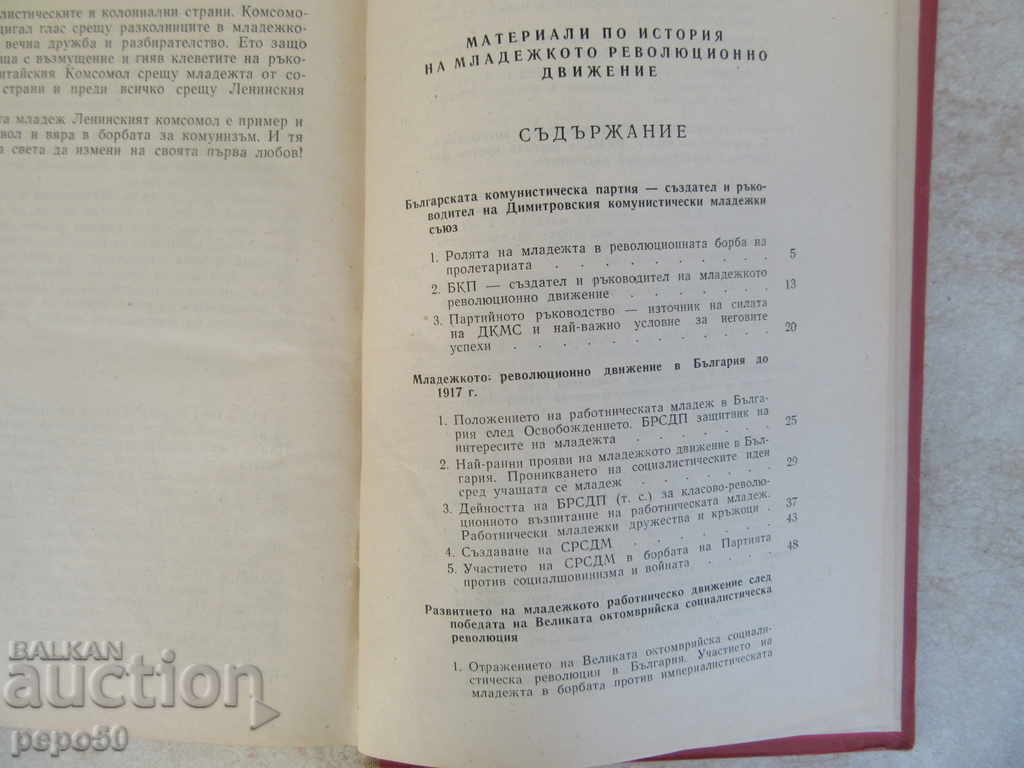 Auction MATERIALS IN HISTORY OF THE YOUTH RECOVERY / 1964 / Auction MATERIALS IN HISTORY OF THE YOUTH RECOVERY / 1964 /