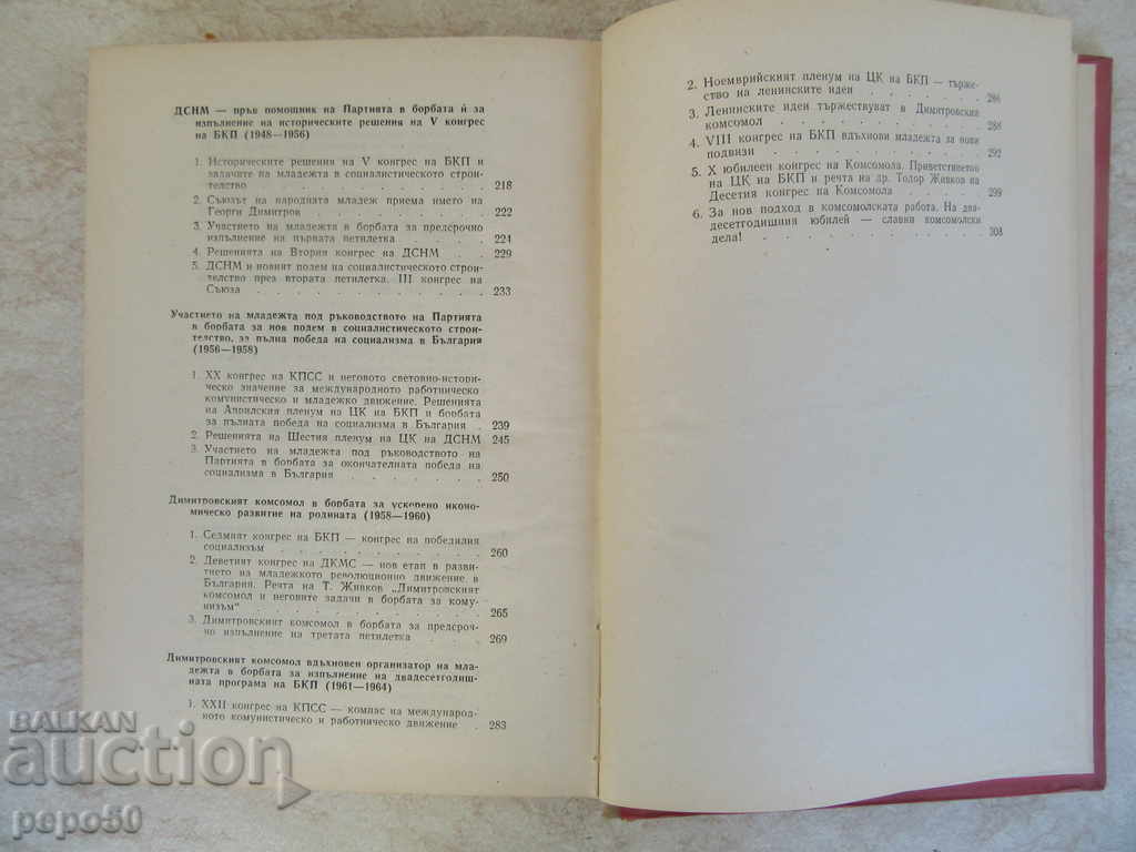 MATERIALS IN HISTORY OF THE YOUTH RECOVERY / 1964 / - 5 MATERIALS IN HISTORY OF THE YOUTH RECOVERY / 1964 / - 5