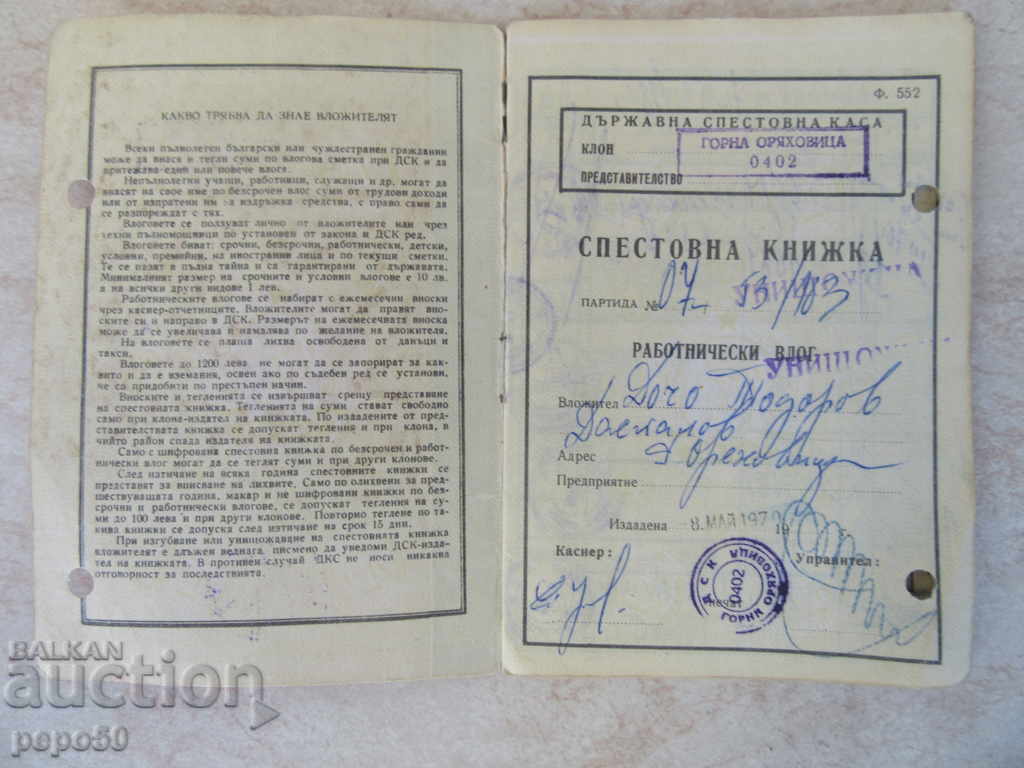 STAR SALVATION LETTER FROM THE SOCIAL TIME - 1970 with price 1.00 BGN | € 0.51 STAR SALVATION LETTER FROM THE SOCIAL TIME - 1970 with price 1.00 BGN | € 0.51