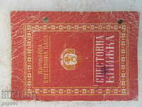 STARA βιβλιάριο από καιρό σε σοσιαλιστικό καθεστώς - 1970.
