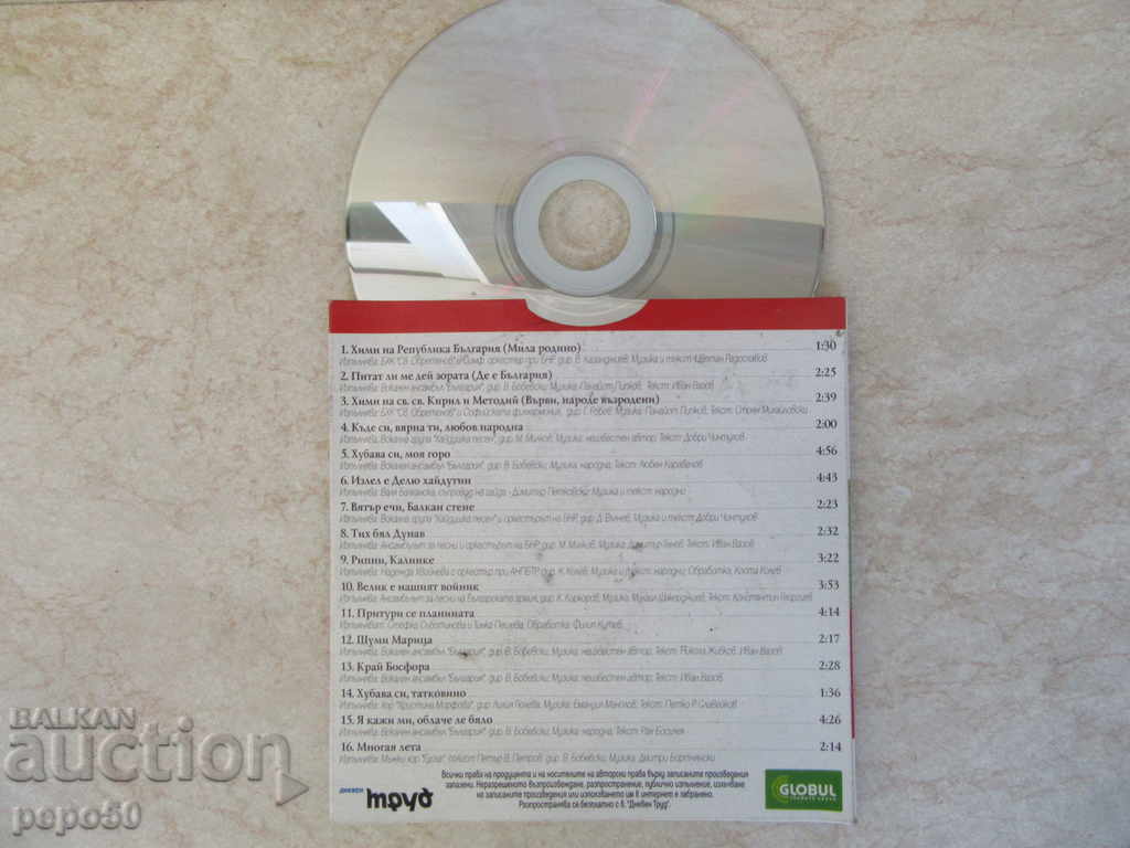DISCOVER WITH THE ETERNAL BULGARIAN SONGS - 2006 with price 4.00 BGN | € 2.05 DISCOVER WITH THE ETERNAL BULGARIAN SONGS - 2006 with price 4.00 BGN | € 2.05