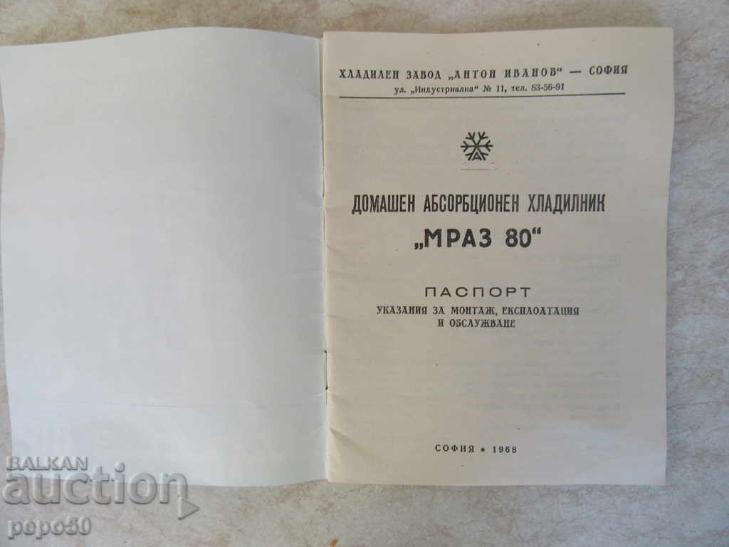 PASSPORT OF REFRIGERATOR "MRAZ-80" - 1968 with price 2.00 BGN | € 1.02