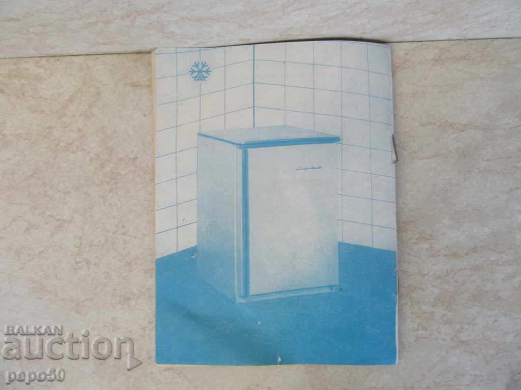 Delivery of PASSPORT OF REFRIGERATOR "MRAZ-80" - 1968