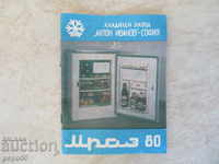 PASSPORT ψυγείο "Mraz-80" - 1968.