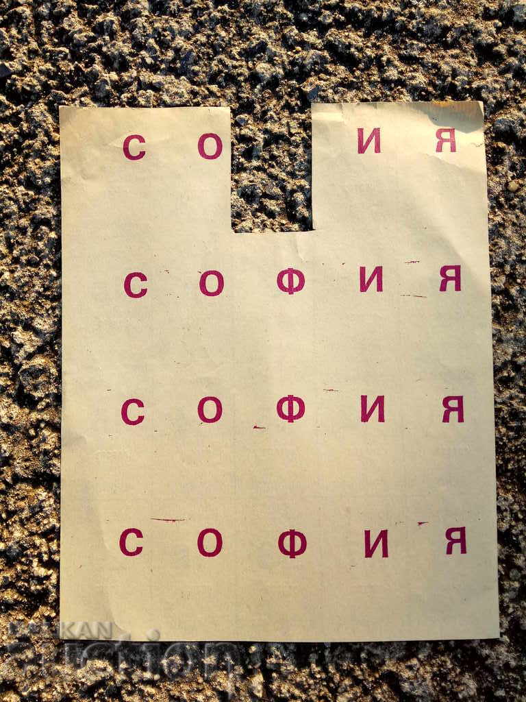 Cupoane pentru produse alimentare, în iarna lui Lukanov cu preț 20.00 BGN | € 10.23 Cupoane pentru produse alimentare, în iarna lui Lukanov cu preț 20.00 BGN | € 10.23