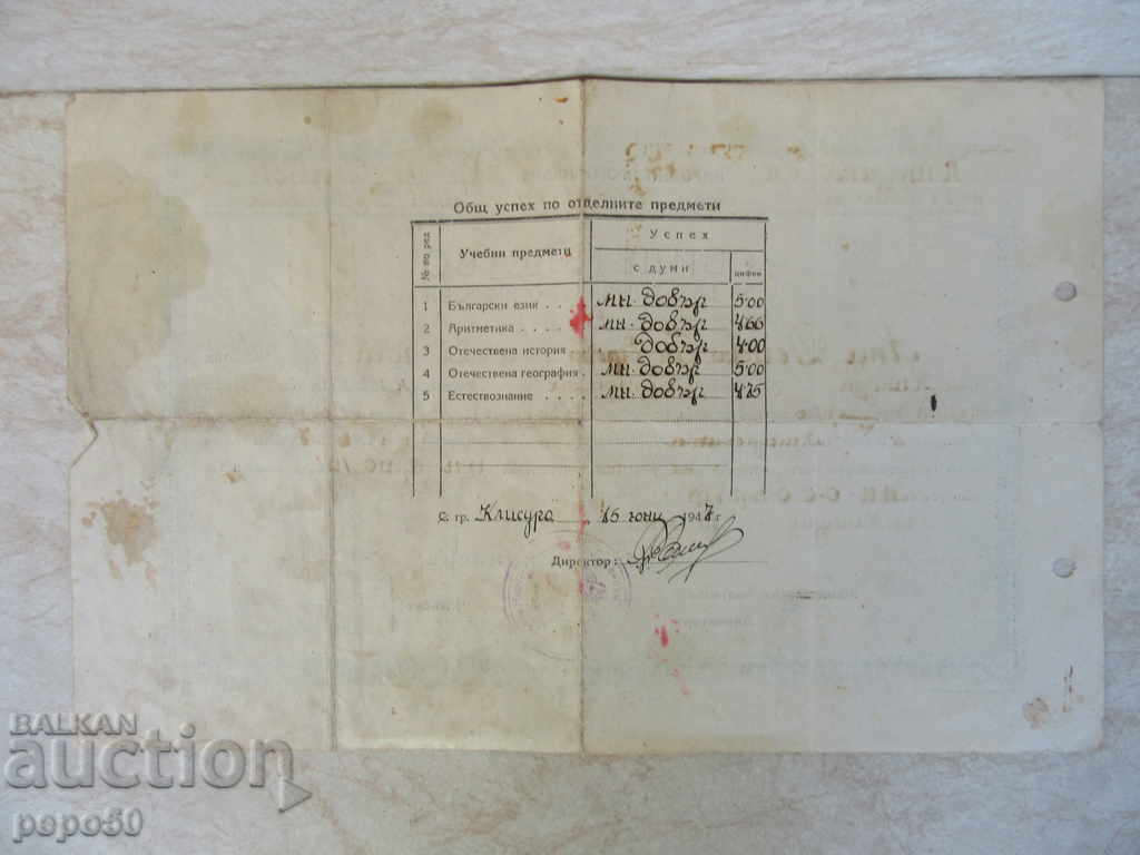 CERTIFICATE OF FINAL PROGIMATION - 1947 with price 3.00 BGN | € 1.53 CERTIFICATE OF FINAL PROGIMATION - 1947 with price 3.00 BGN | € 1.53