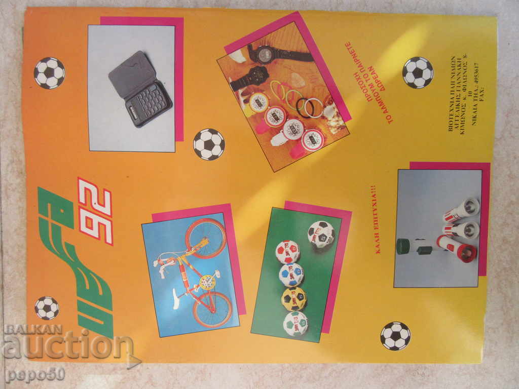 GREEK ALBUM WITH 154 PERSONS OF EURO-92 FOOTBALLERS - 6 GREEK ALBUM WITH 154 PERSONS OF EURO-92 FOOTBALLERS - 6