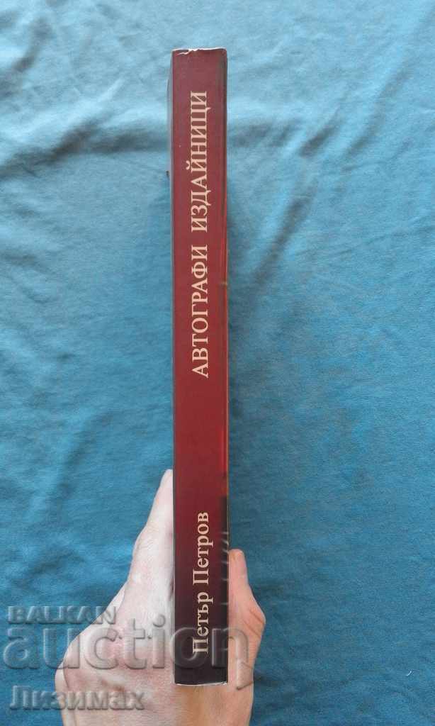Petar Petrov - Autographs Publishers. Unread memories with price 4.99 BGN | € 2.55 Petar Petrov - Autographs Publishers. Unread memories with price 4.99 BGN | € 2.55