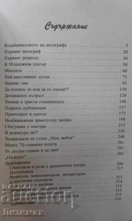 Delivery of Petar Petrov - Autographs Publishers. Unread memories Delivery of Petar Petrov - Autographs Publishers. Unread memories