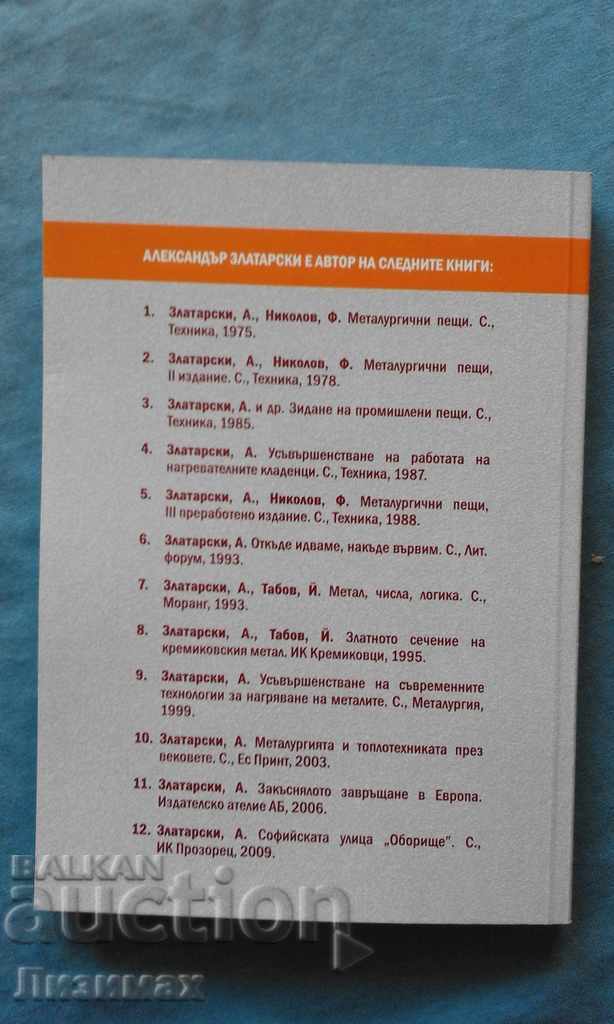 The professional path of some non-standard metallurgists with price 4.99 BGN | € 2.55