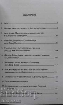 Auction  The professional path of some non-standard metallurgists