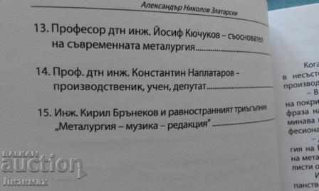 Delivery of The professional path of some non-standard metallurgists