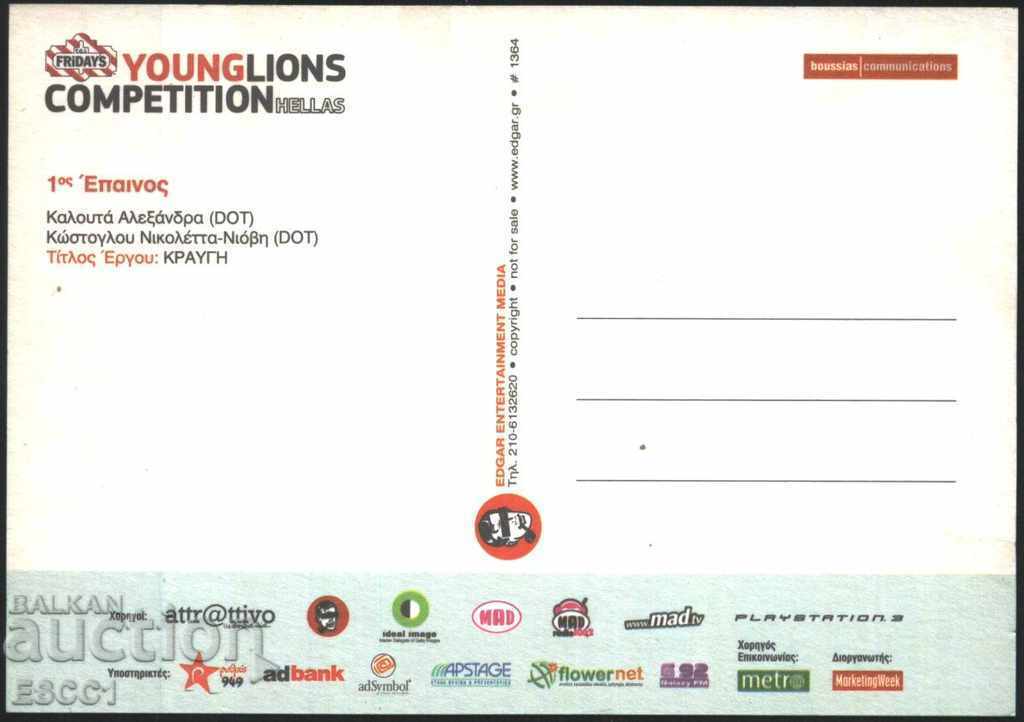 Postcard Tree WWF Young Lions Competition Greece with price 1.50 BGN | € 0.77