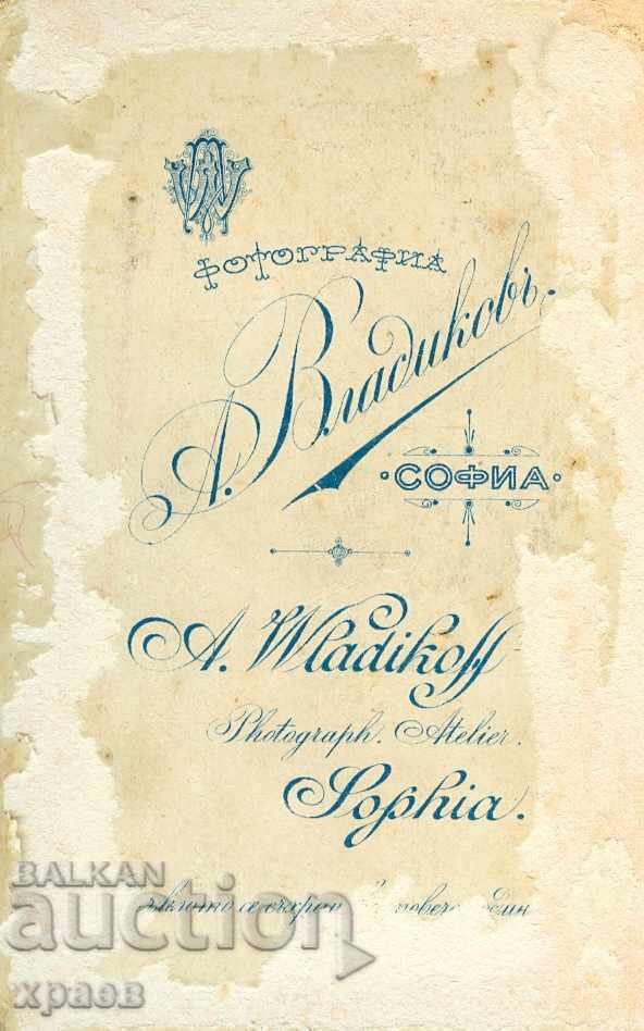 OLD PHOTO - VLADIKOV - SOFIA - S098 with price 19.99 BGN | € 10.22 OLD PHOTO - VLADIKOV - SOFIA - S098 with price 19.99 BGN | € 10.22