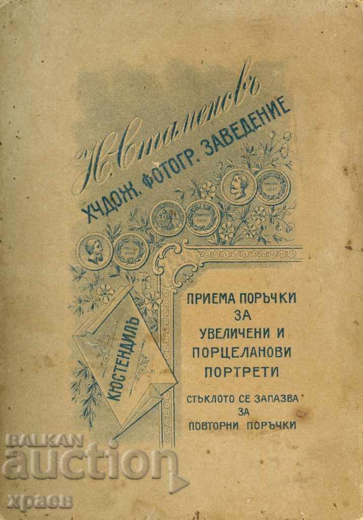 OLD PHOTO - KYUSTENDIL - S158 with price 17.99 BGN | € 9.20 OLD PHOTO - KYUSTENDIL - S158 with price 17.99 BGN | € 9.20