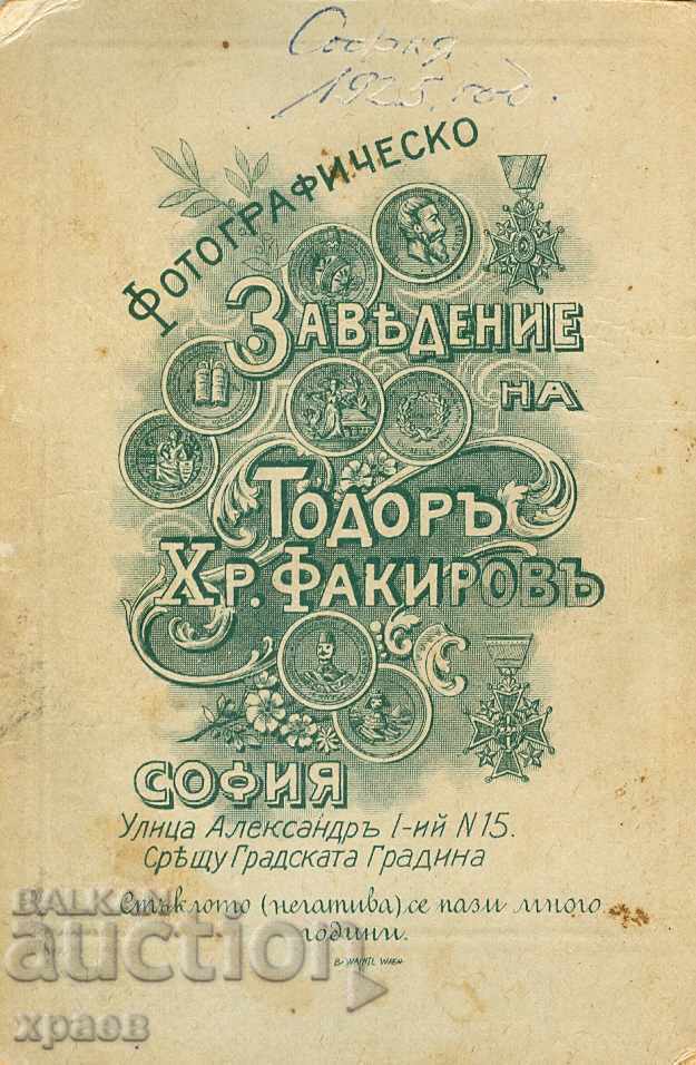 OLD PHOTO - TODOR FAKIROV - SOFIA - S164 with price 17.99 BGN | € 9.20 OLD PHOTO - TODOR FAKIROV - SOFIA - S164 with price 17.99 BGN | € 9.20