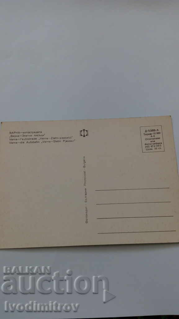 Καρτ ποστάλ Expressway Βάρνα Βάρνα - Golden Sands με τιμή 0.45 BGN | € 0.23 Καρτ ποστάλ Expressway Βάρνα Βάρνα - Golden Sands με τιμή 0.45 BGN | € 0.23