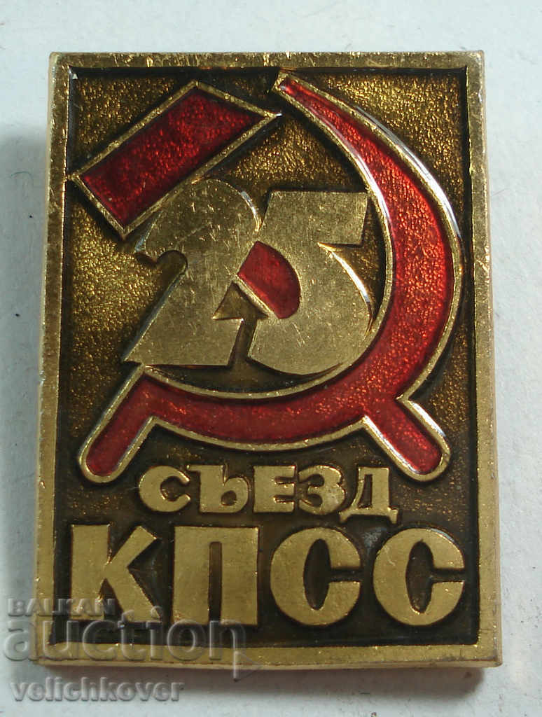 18059 Βουλγαρίας σηματοδοτήσει 25ο Συνέδριο του ΚΚΣΕ Κομμουνιστικό Κόμμα