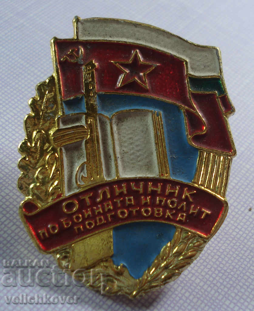 18060 България знак Отличник на бойнат политическа подготовк