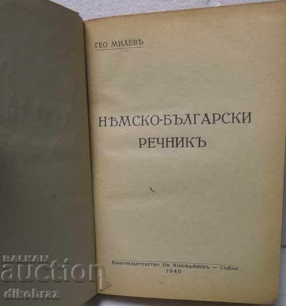 Немско български речникъ - Гео Милевъ - 1940 - от стотинка