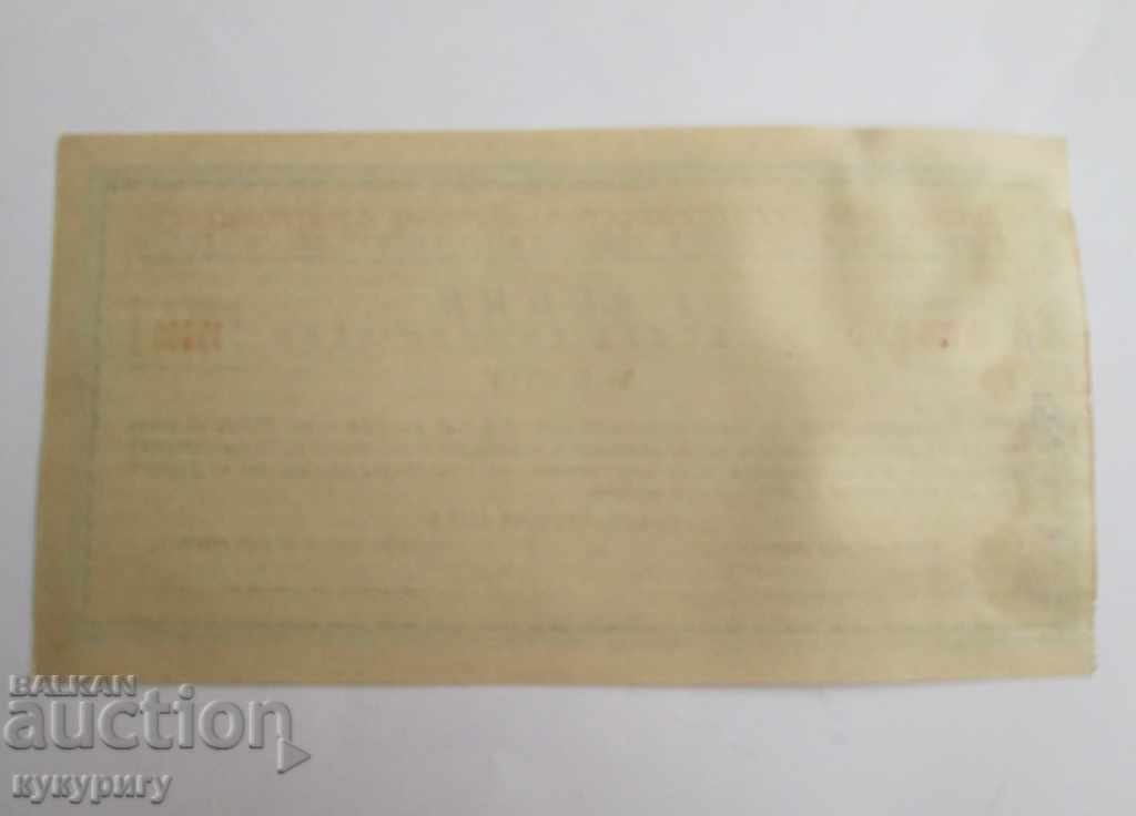 Стара акция Стоманолеярна София Втора Световна 1942г. с цена 10.00 лв. | € 5.11 Стара акция Стоманолеярна София Втора Световна 1942г. с цена 10.00 лв. | € 5.11