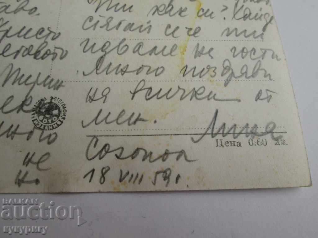 Auction Old photo postcard of Sozopol 1959 Auction Old photo postcard of Sozopol 1959