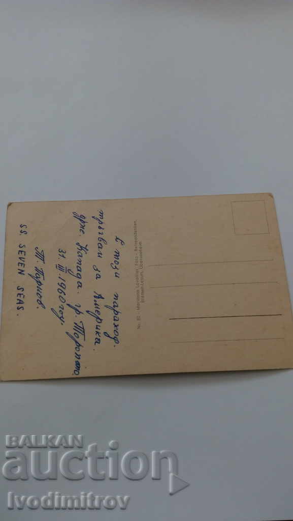 Postcard Ms. SS Seven Seas 1960 with price 1.35 BGN | € 0.69 Postcard Ms. SS Seven Seas 1960 with price 1.35 BGN | € 0.69