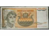 100 000 динара 1993г. - Югославия