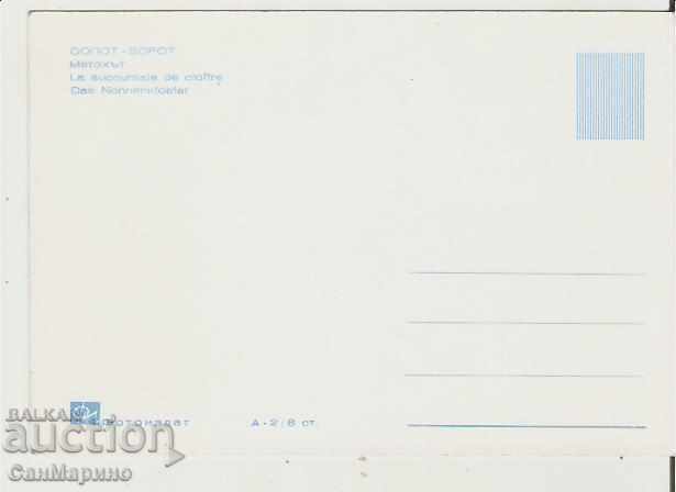 Καρτ ποστάλ Βουλγαρία Sopot μοναστήρι 9 * με τιμή 0.90 BGN | € 0.46 Καρτ ποστάλ Βουλγαρία Sopot μοναστήρι 9 * με τιμή 0.90 BGN | € 0.46