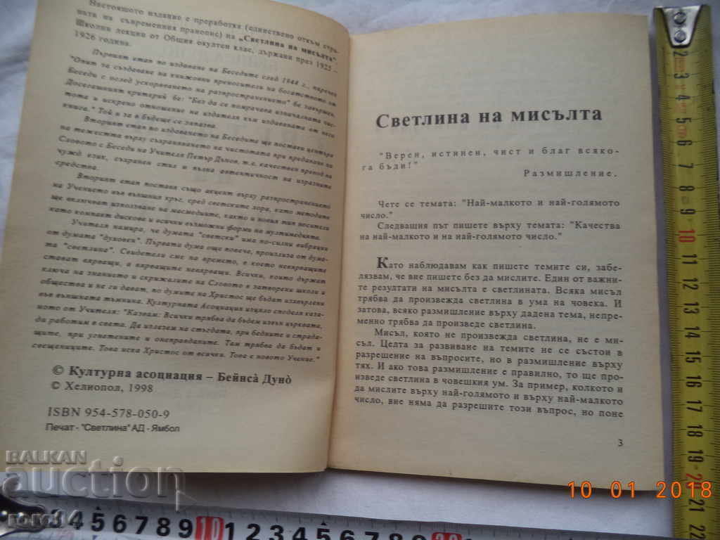 Auction PETER DANOV - THE LIGHT OF THOUGHT Auction PETER DANOV - THE LIGHT OF THOUGHT