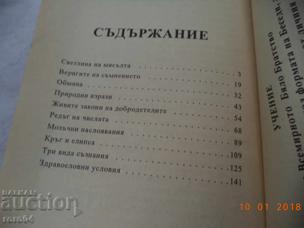 Delivery of PETER DANOV - THE LIGHT OF THOUGHT Delivery of PETER DANOV - THE LIGHT OF THOUGHT