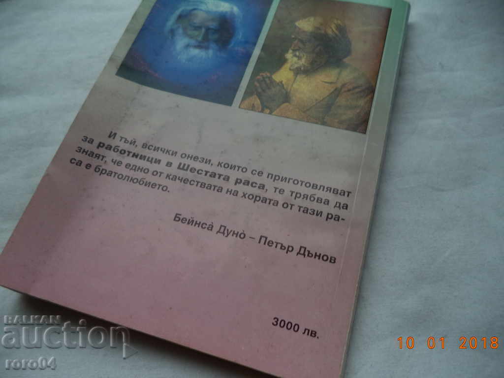 PETER DANOV - THE LIGHT OF THOUGHT - 5 PETER DANOV - THE LIGHT OF THOUGHT - 5