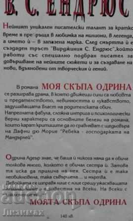 Β Γ Andrews - αγαπητέ μου Audrey με τιμή € 1.53 | 2.99 BGN