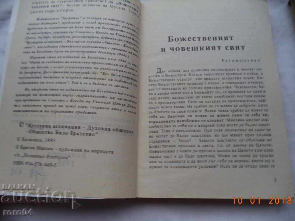 Auction DIVINE AND HUMAN WORLD - PETER DANOV Auction DIVINE AND HUMAN WORLD - PETER DANOV