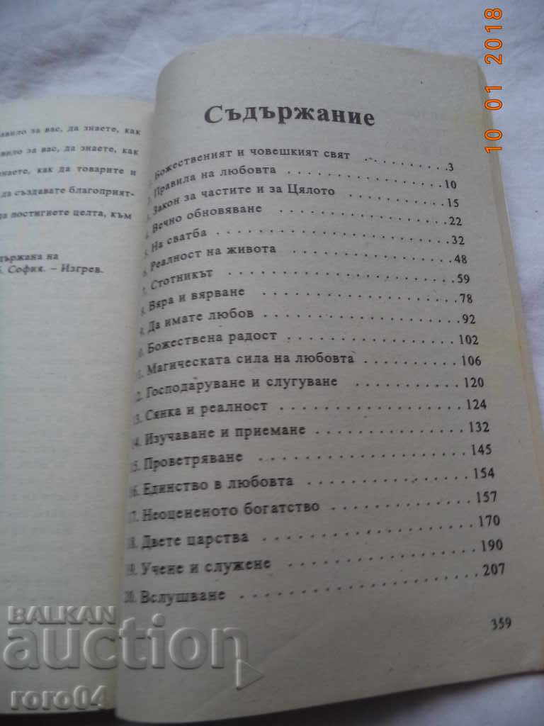 Livrarea Divinul și lumea umană - Deunov