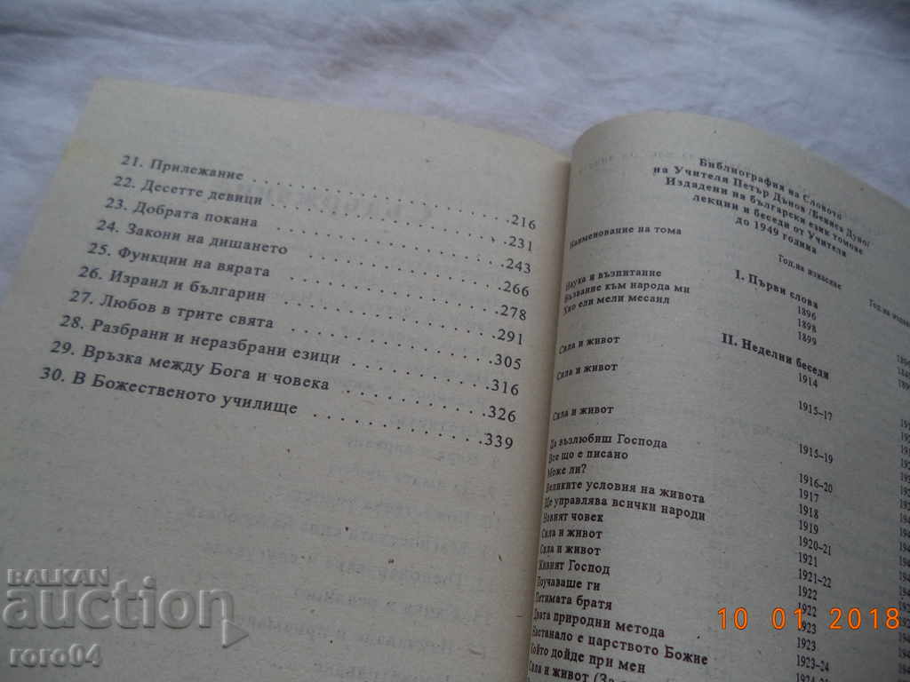 DIVINE AND HUMAN WORLD - PETER DANOV - 5 DIVINE AND HUMAN WORLD - PETER DANOV - 5