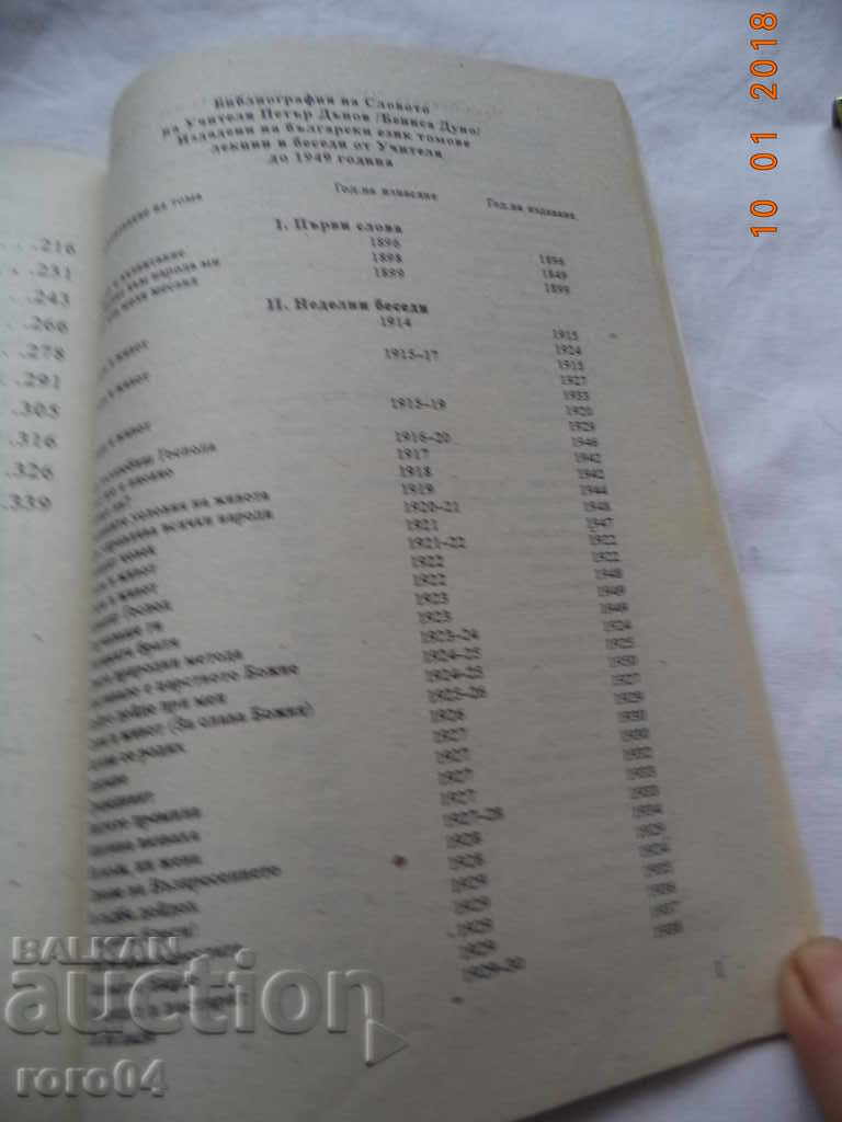 DIVINE AND HUMAN WORLD - PETER DANOV - 6 DIVINE AND HUMAN WORLD - PETER DANOV - 6