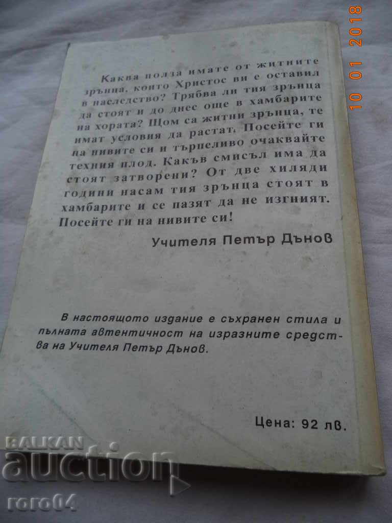 DIVINE AND HUMAN WORLD - PETER DANOV - 7 DIVINE AND HUMAN WORLD - PETER DANOV - 7