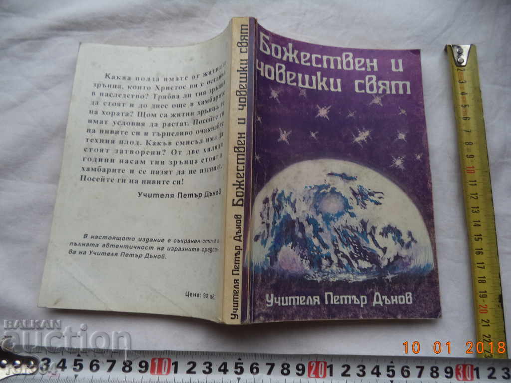 Divinul și lumea umană - Deunov