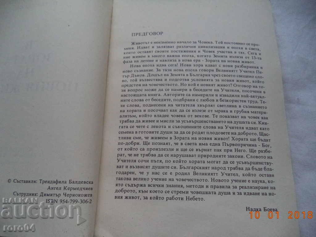 Auction PETER DANOV - THE DAY OF A NEW LIFE Auction PETER DANOV - THE DAY OF A NEW LIFE