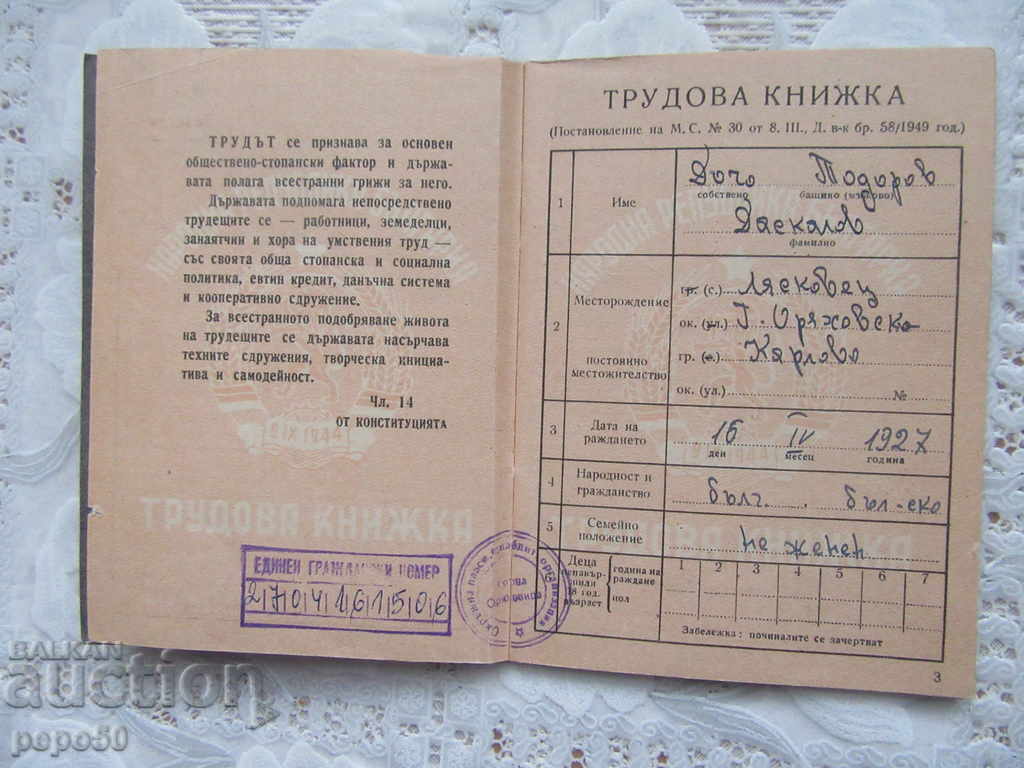 STARA TRUDOVA KNIJKA - 1949г. with price 3.00 BGN | € 1.53 STARA TRUDOVA KNIJKA - 1949г. with price 3.00 BGN | € 1.53