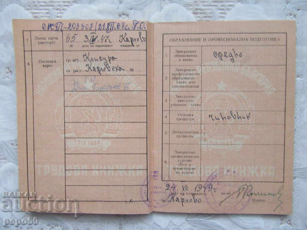 Auction STARA TRUDOVA KNIJKA - 1949г. Auction STARA TRUDOVA KNIJKA - 1949г.