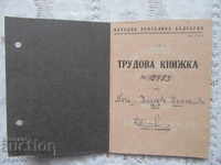 СТАРА ТРУДОВА  КНИЖКА - 1949г.