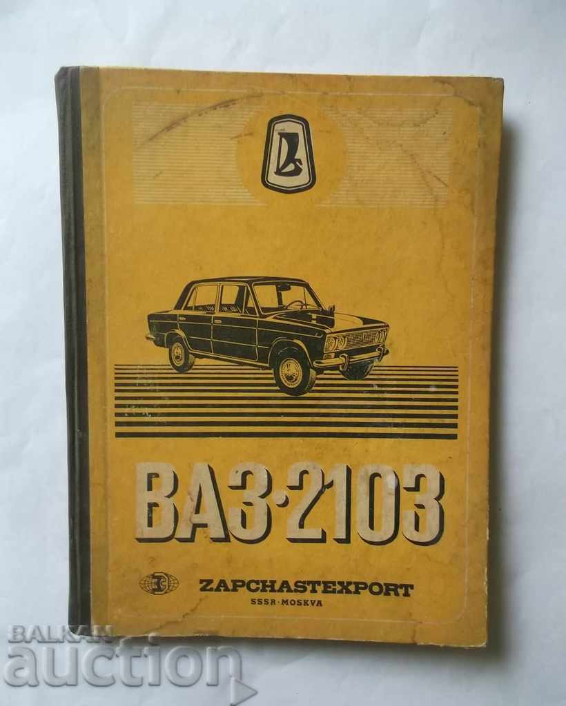 Vehicle VAZ-2103 Spare parts catalog 1978
