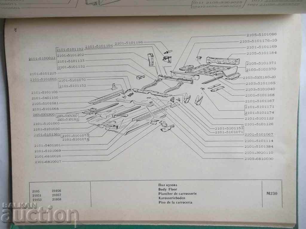 Delivery of Автомобили ВАЗ-2104, ВАЗ-2105 Каталог запасных частей 1986 Delivery of Автомобили ВАЗ-2104, ВАЗ-2105 Каталог запасных частей 1986