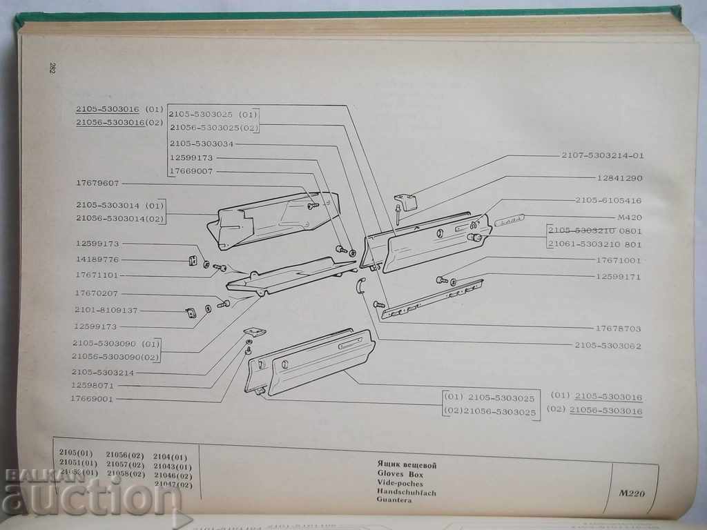 Автомобили ВАЗ-2104, ВАЗ-2105 Каталог запасных частей 1986 - 5 Автомобили ВАЗ-2104, ВАЗ-2105 Каталог запасных частей 1986 - 5