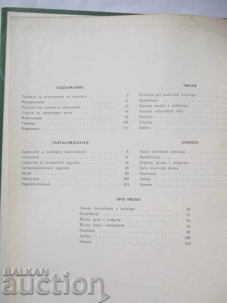 Auction Автомобил ВАЗ-2108 Spare parts catalog 1985 г. Auction Автомобил ВАЗ-2108 Spare parts catalog 1985 г.