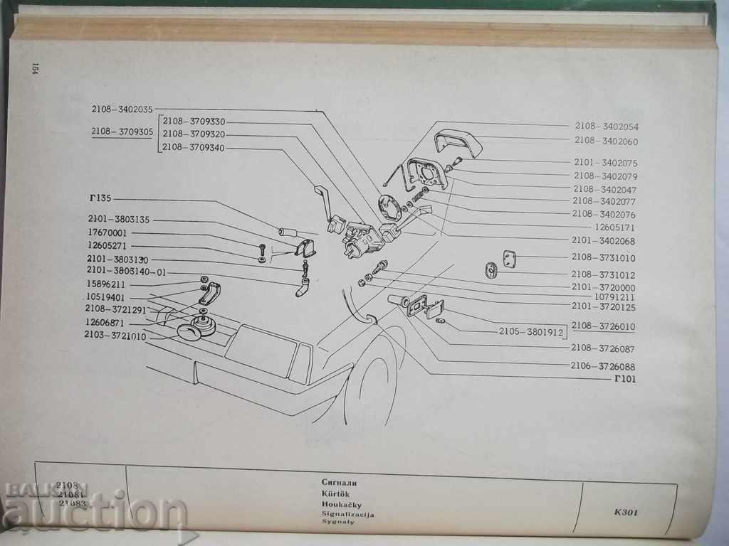 Delivery of Автомобил ВАЗ-2108 Spare parts catalog 1985 г. Delivery of Автомобил ВАЗ-2108 Spare parts catalog 1985 г.