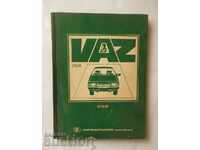 Автомобил ВАЗ-2108 Spare parts catalog 1985 г.